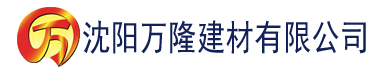 沈阳黄瓜视频污污在线观看建材有限公司_沈阳轻质石膏厂家抹灰_沈阳石膏自流平生产厂家_沈阳砌筑砂浆厂家